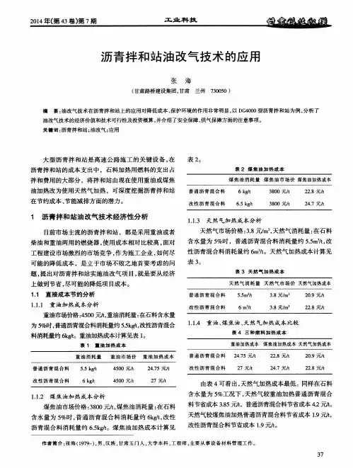 沥青拌和站油改气技术的应用