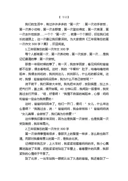 三年级难忘的第一次作文300字7篇
