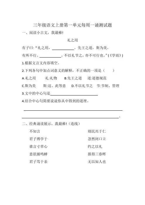 三年级语文上册每周一诵第一单元测试题含答案