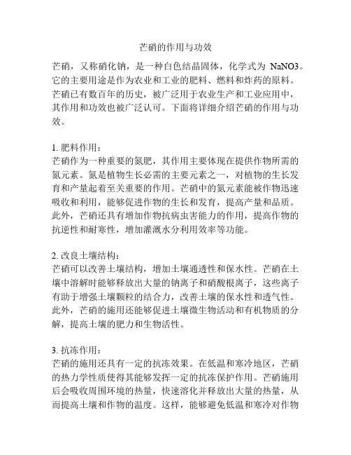 芒硝的作用与功效