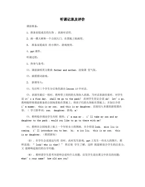 听课记录及评价
