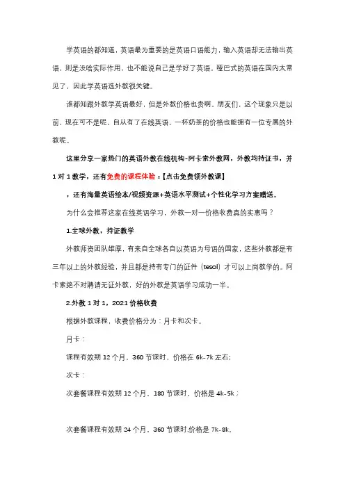 阿卡索外教一对一价格表收费：2021最新价格收费公开!