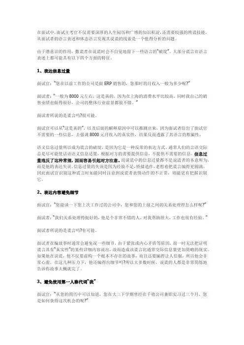 怎样识别面试者的谎言