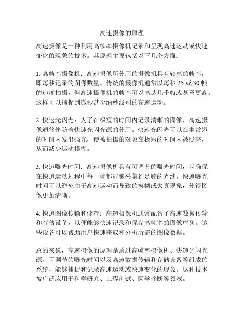 高速摄像的原理