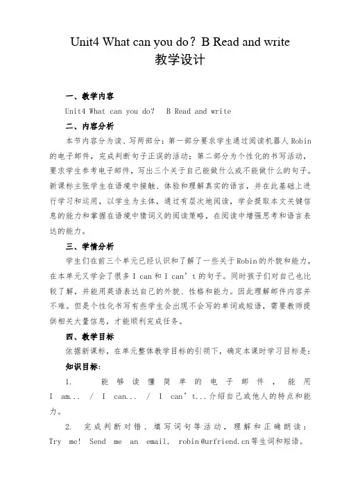 Unit4 What can you do教学设计