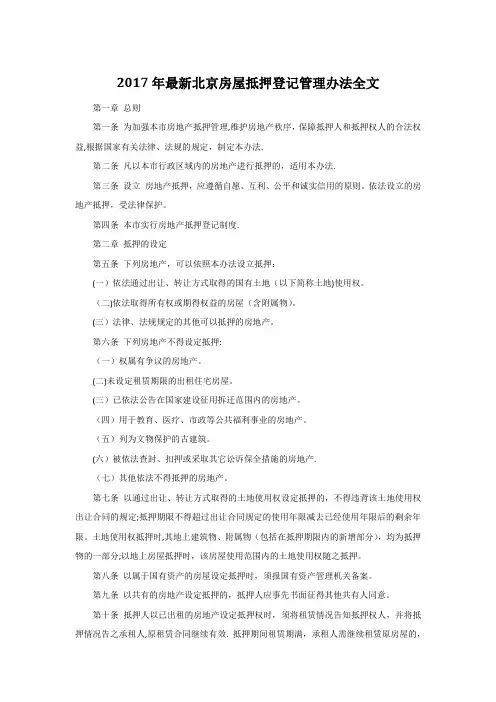 房屋抵押登记管理办法
