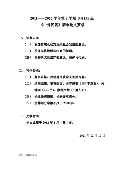 《中外民俗》期末论文要求
