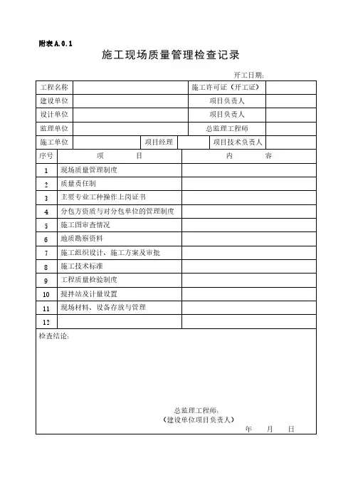 【免费下载】福建省建筑内业资料表格