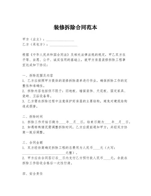 装修拆除合同范本