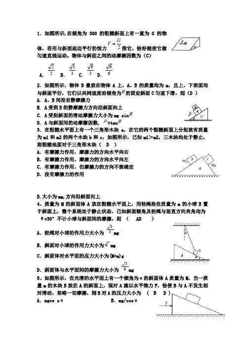 连接体问题各种类型题