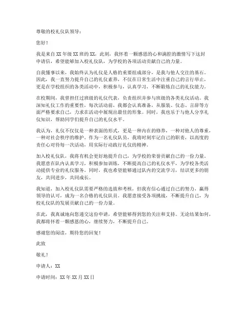 礼仪申请书范本
