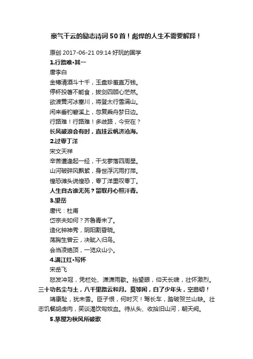 豪气干云的励志诗词50首！彪悍的人生不需要解释！
