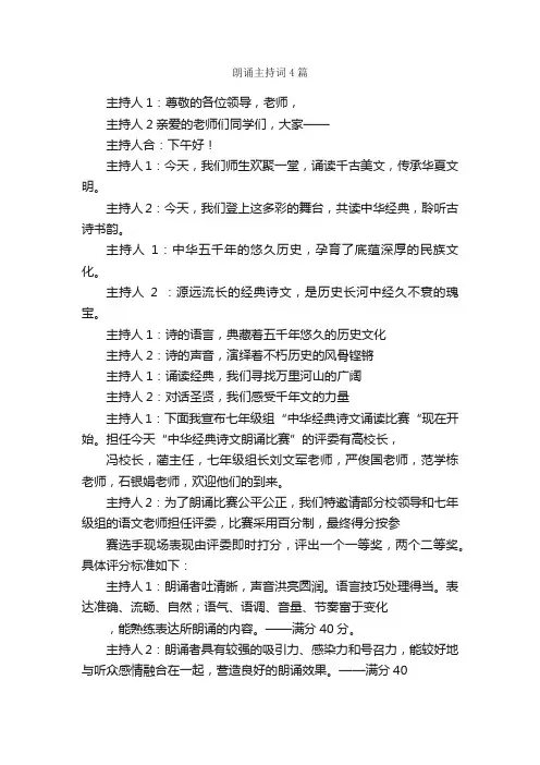 朗诵主持词4篇_主持词_