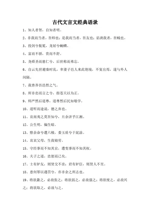 古代文言文经典语录