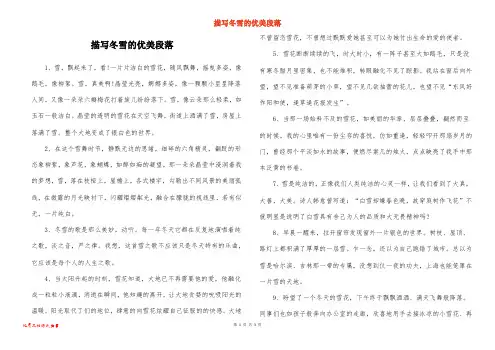 描写冬雪的优美段落