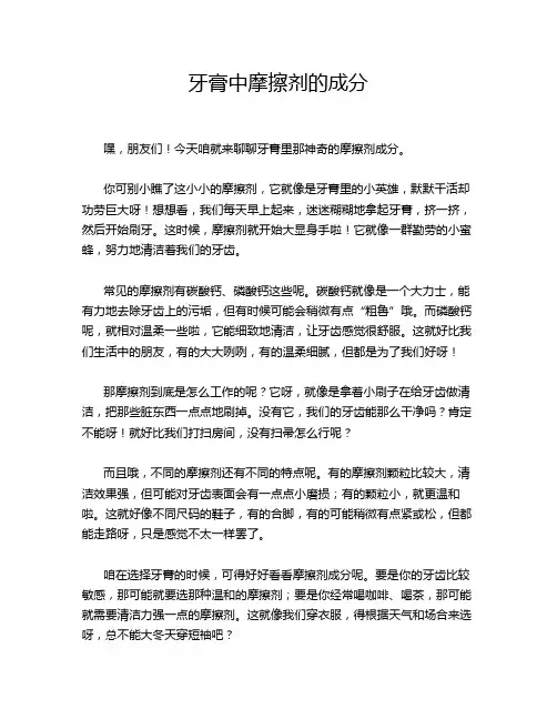 牙膏中摩擦剂的成分