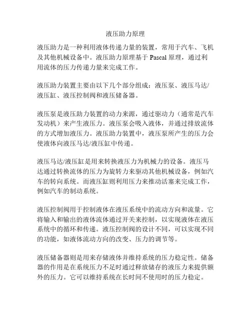 液压助力原理