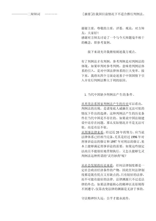 [方案]辩论赛梳理-审判时参考判例利大于弊