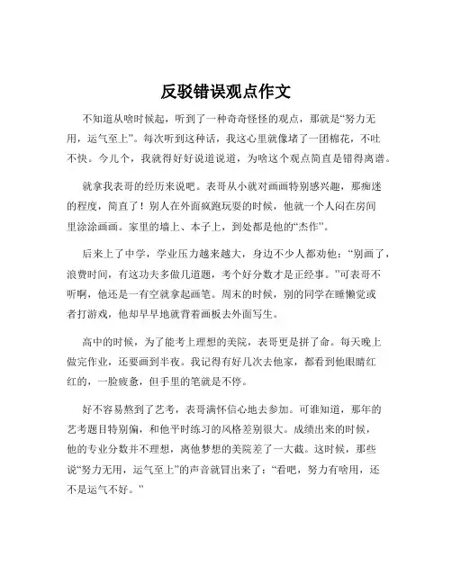 反驳错误观点作文