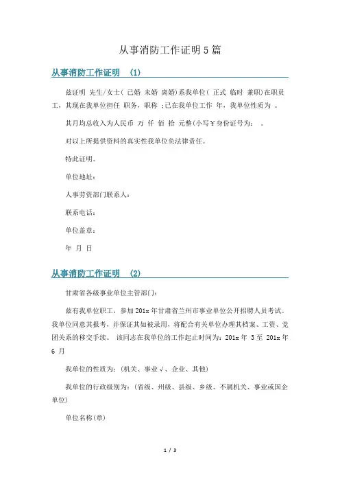 从事消防工作证明5篇