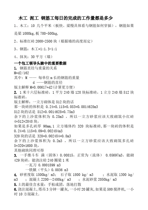 木工_泥工_钢筋工每日的完成的工作量都是多少