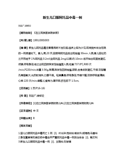 新生儿口服阿托品中毒一例