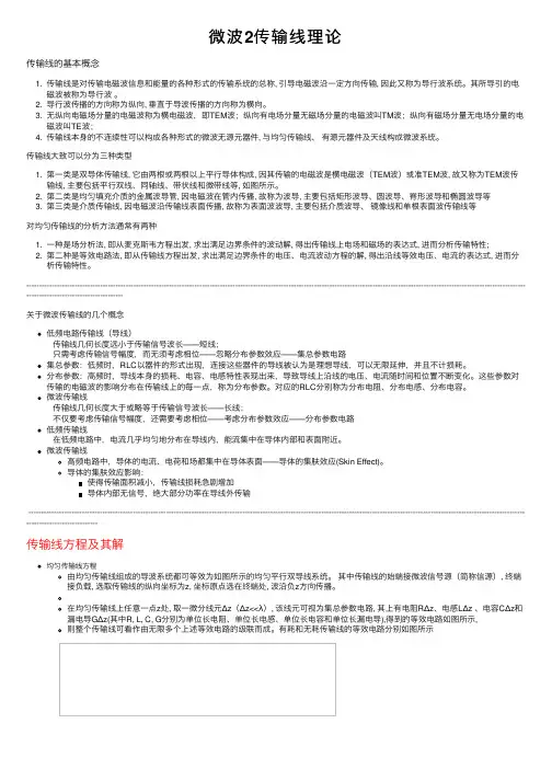 微波2传输线理论