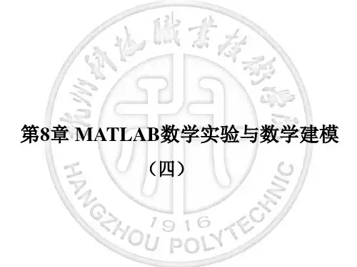 8.7--概率统计问题的-MATLAB求解