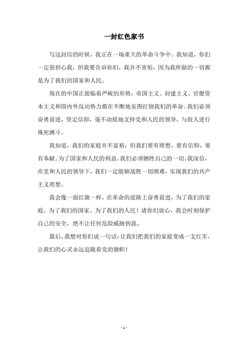 一封红色家书