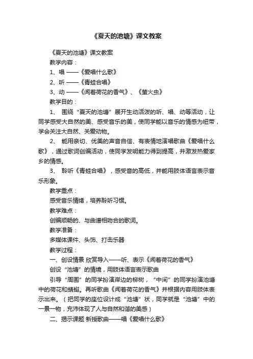 《夏天的池塘》课文教案