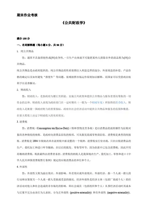 (完整word版)公共财政学