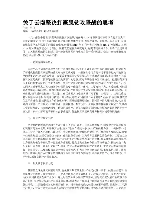 关于云南坚决打赢脱贫攻坚战的思考