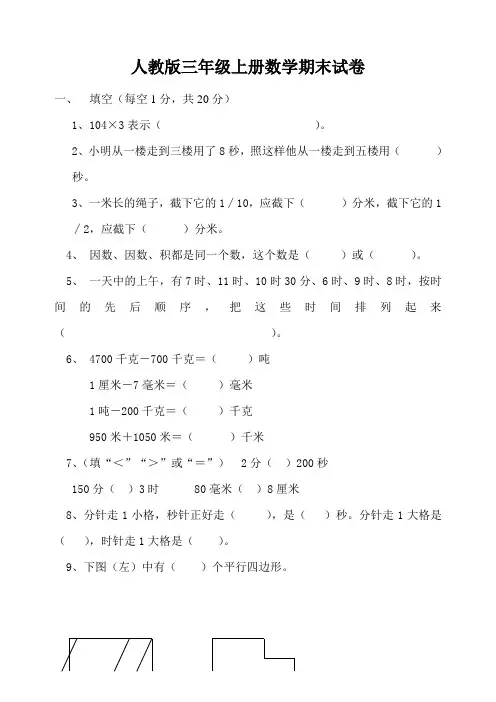 2018年人教版三年级上册数学期末试卷及答案
