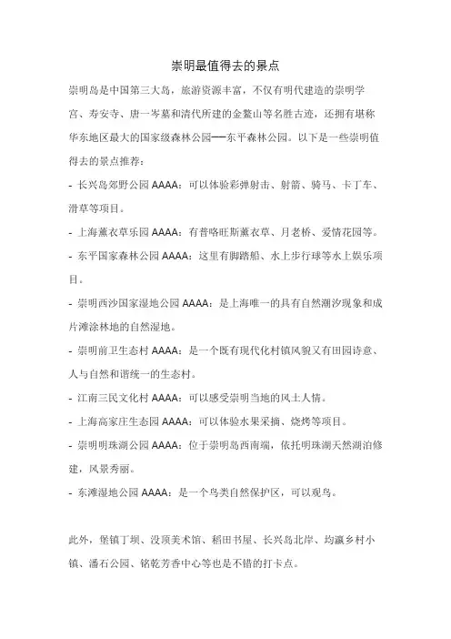 崇明最值得去的景点