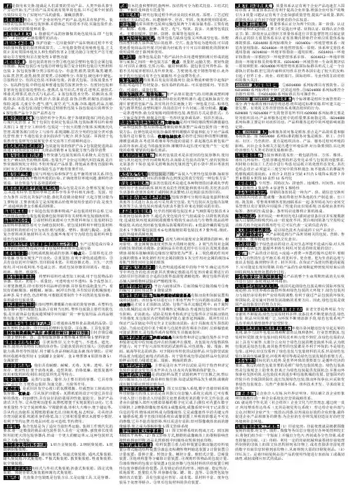 自考-商品包装概论