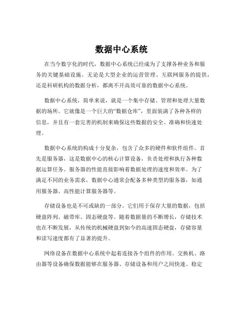 数据中心系统