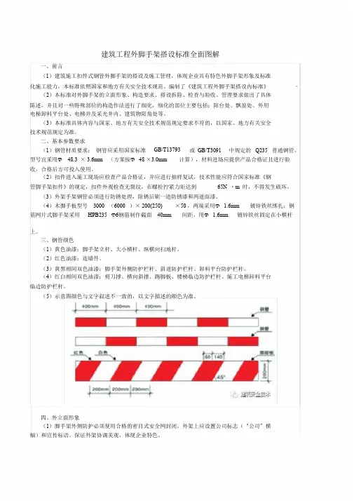 脚手架搭设操作要点(剪刀撑、连墙件)全(2019.10.26)