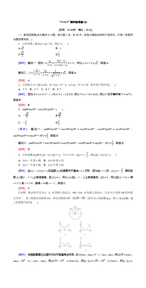 高考数学专题练习 (12)
