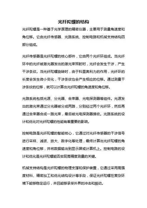 光纤陀螺的结构