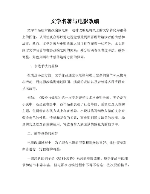 文学名著与电影改编