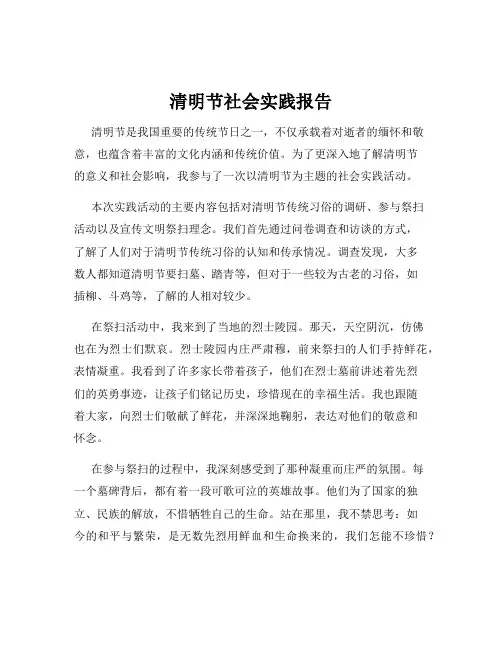 清明节社会实践报告
