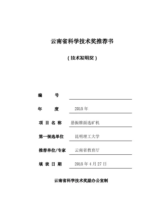 云南科学技术奖推荐书