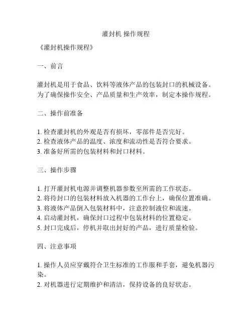 灌封机 操作规程
