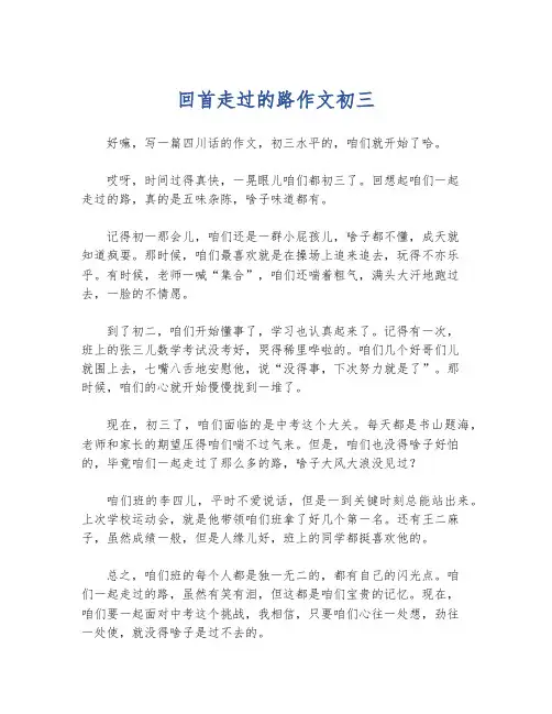 回首走过的路作文初三