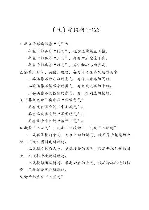 公文写作模板32【提纲汇编】气字提纲1