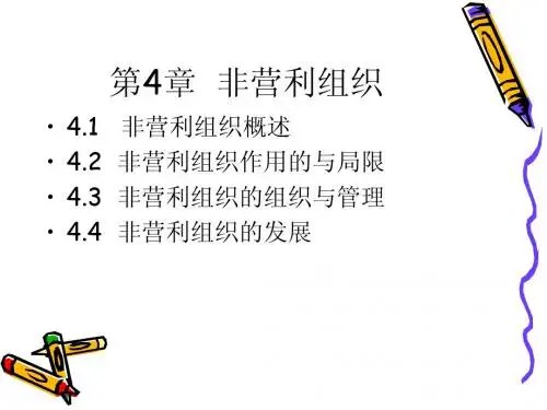 非营利组织