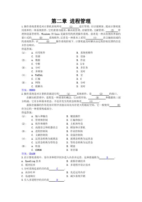 操作系统进程练习题答案