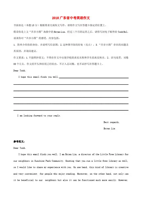 (2013_2018年)广东省中考英语试题作文及参考范文