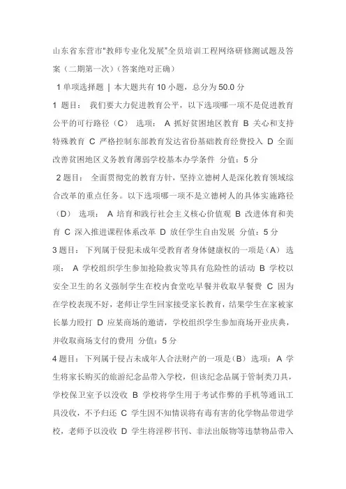 山东省东营市“教师专业化发展”全员培训工程网络研修测试题及答案-