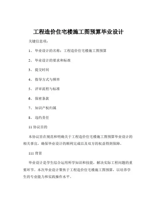 工程造价住宅楼施工图预算毕业设计